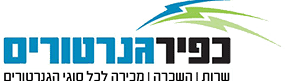 כפיר גנרטורים